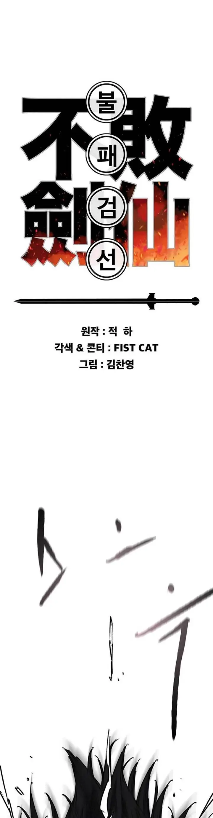 image-komik-the-undefeatable-swordsman-chapter-226-0/47