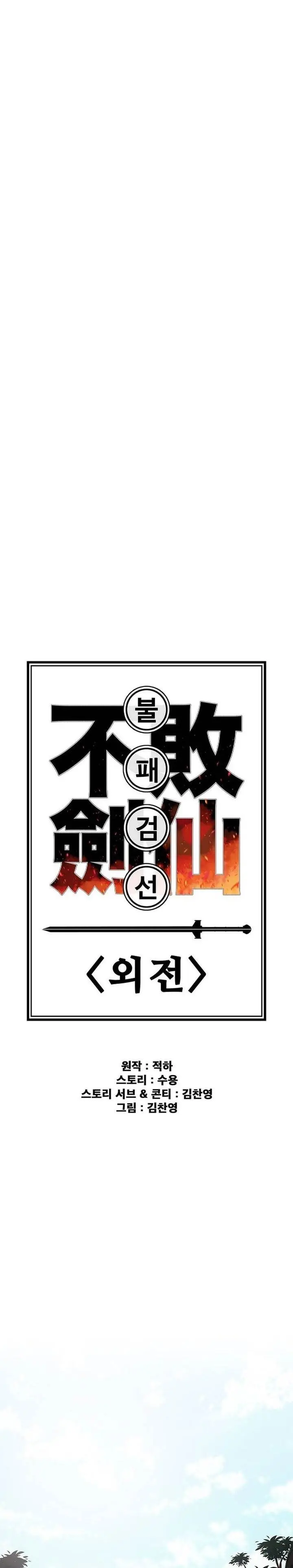 image-komik-the-undefeatable-swordsman-chapter-253-0/42