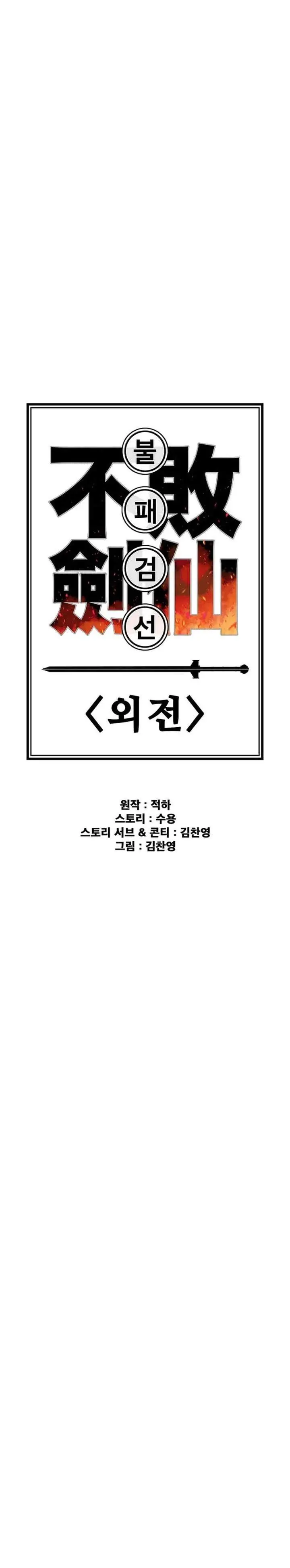 image-komik-the-undefeatable-swordsman-chapter-282-7/28