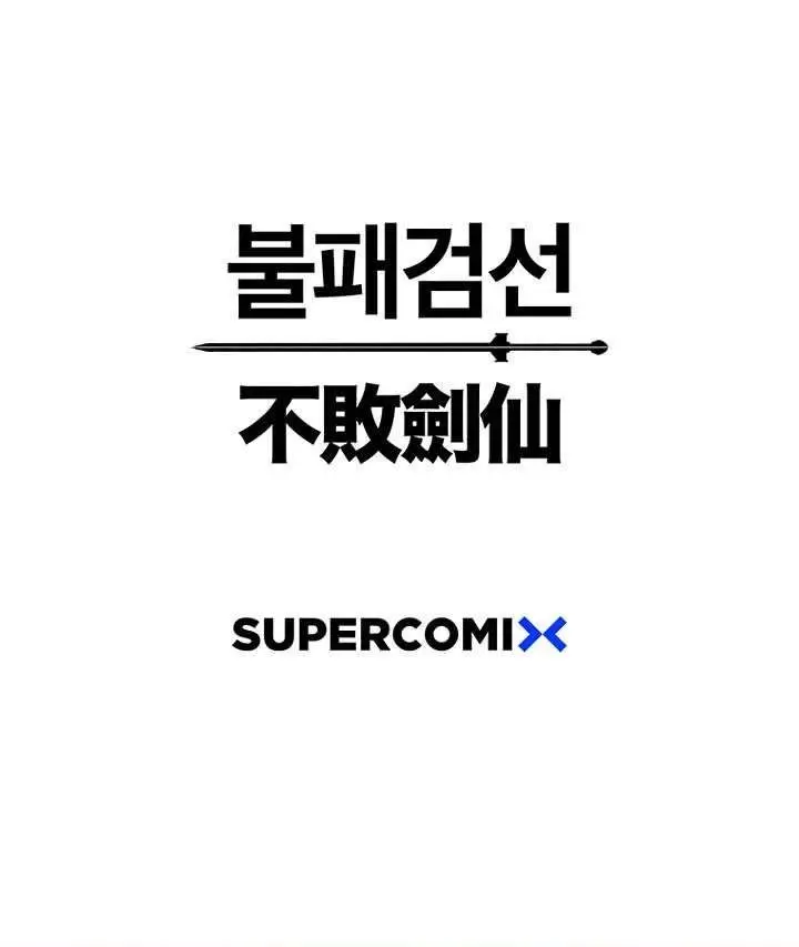 image-komik-the-undefeatable-swordsman-chapter-75-56/57