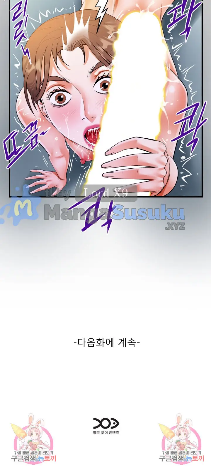 image-komik-the-unforeseen-guest-chapter-99-16/17