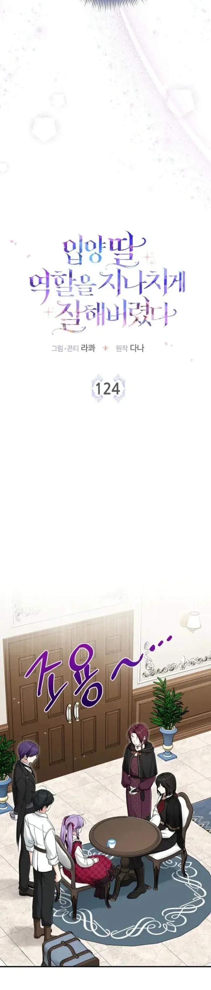 image-komik-the-unintentionally-ideal-adopted-daughter-chapter-124-12/38
