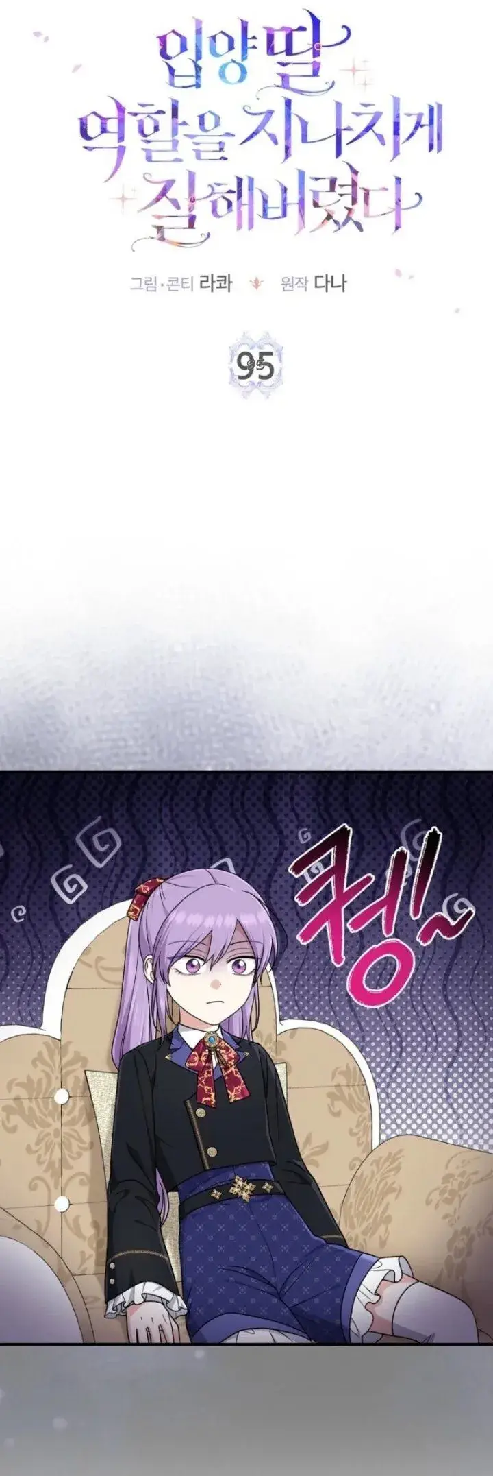 image-komik-the-unintentionally-ideal-adopted-daughter-chapter-95-8/56