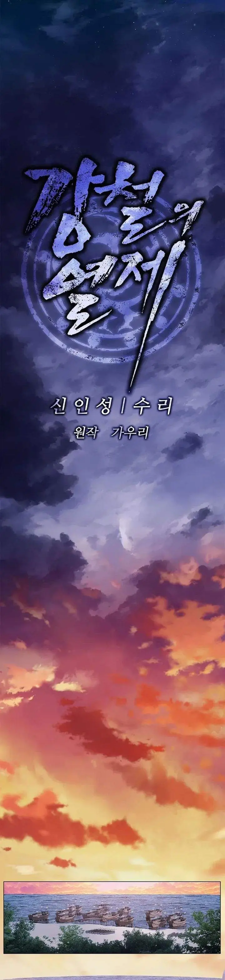 image-komik-the-vehement-emperor-of-steel-chapter-2-4/66