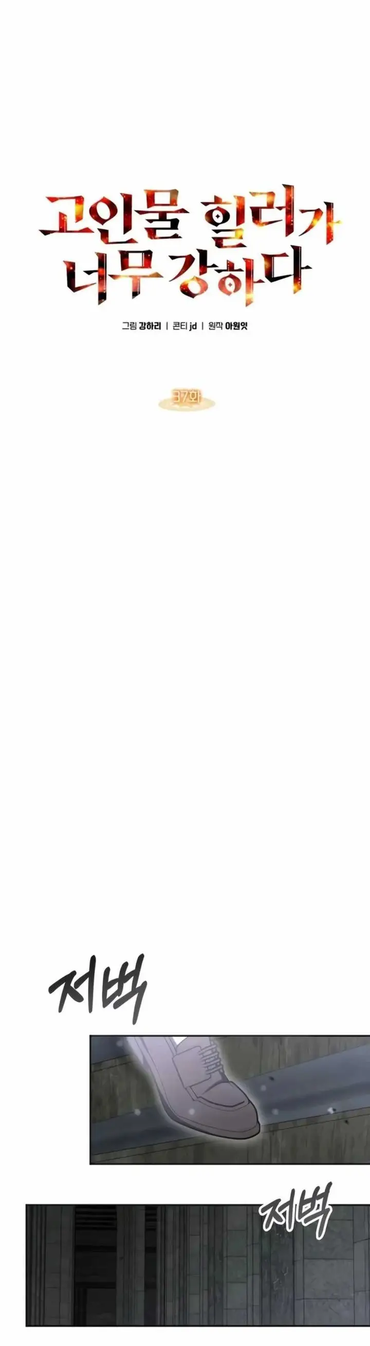 image-komik-the-veteran-healer-is-overpowered-chapter-37-17/35