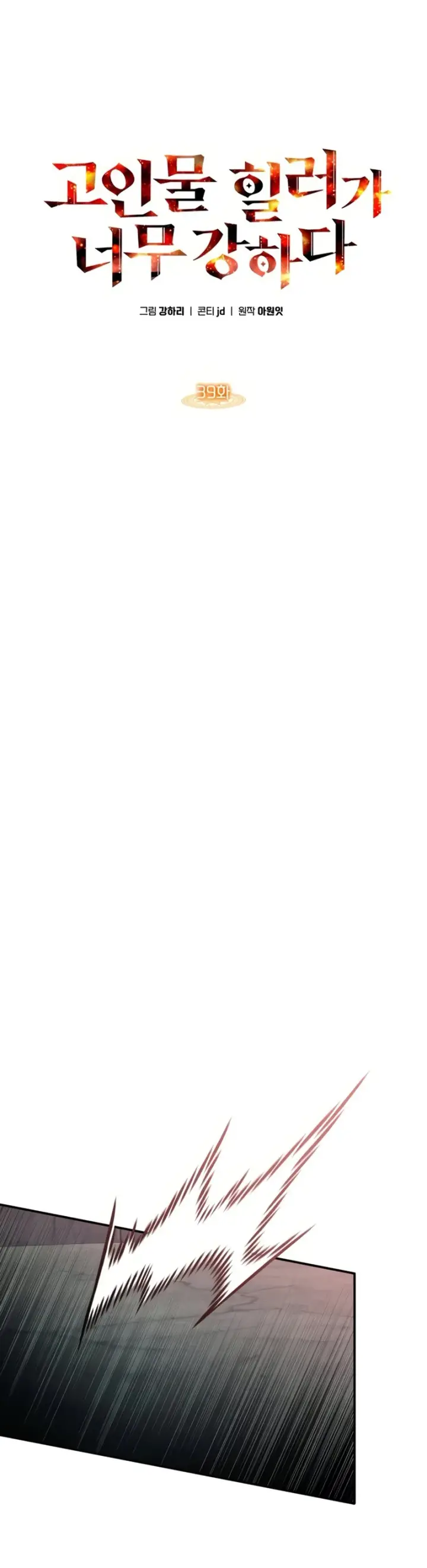 image-komik-the-veteran-healer-is-overpowered-chapter-39-30/38