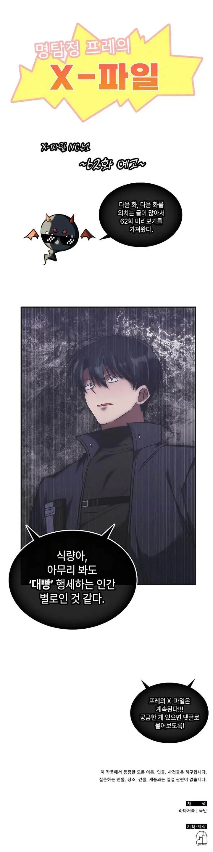 image-komik-the-veteran-healer-is-overpowered-chapter-61-33/34