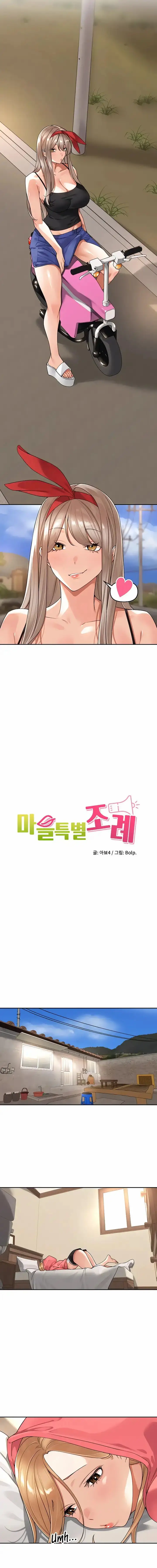 image-komik-the-village-special-law-chapter-14-4/14