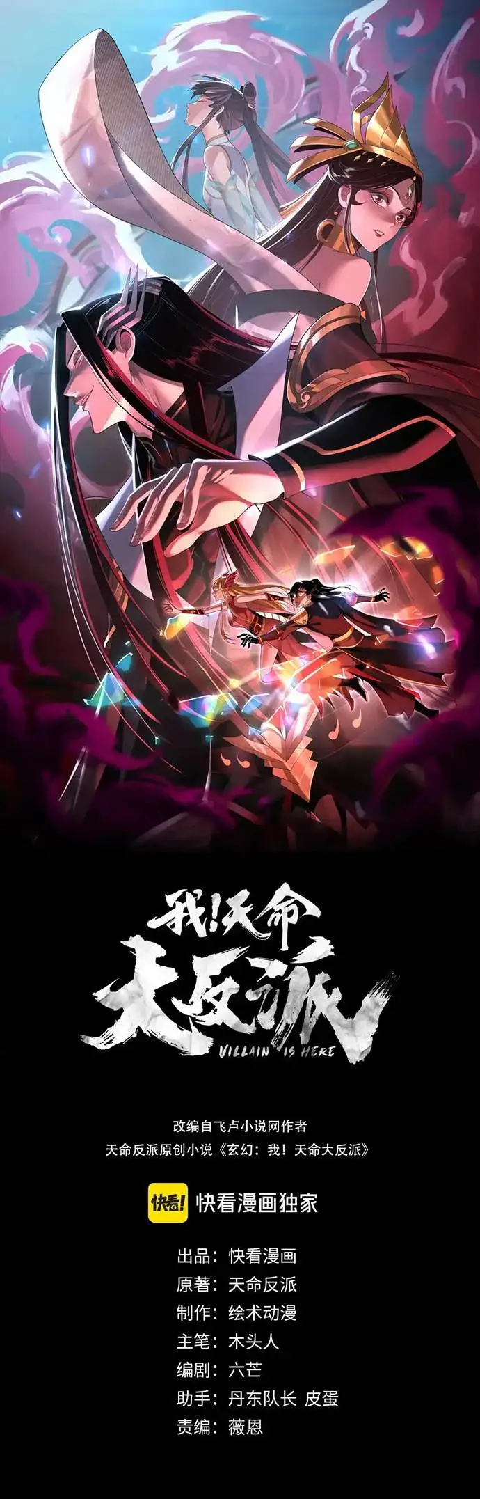 image-komik-the-villain-of-destiny-chapter-121-0/27