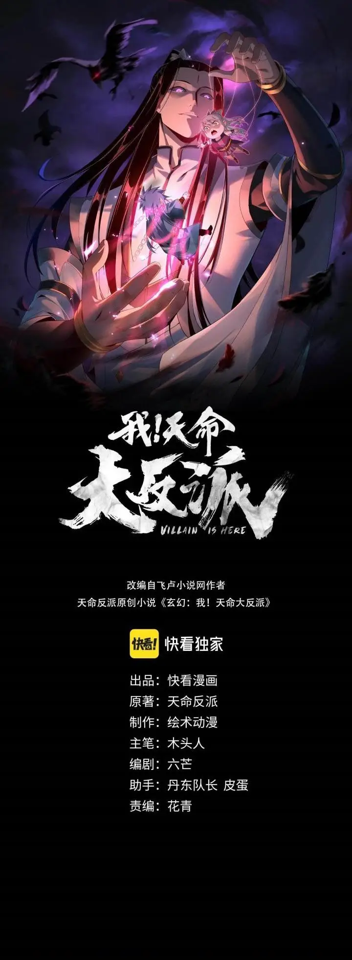 image-komik-the-villain-of-destiny-chapter-25-0/34