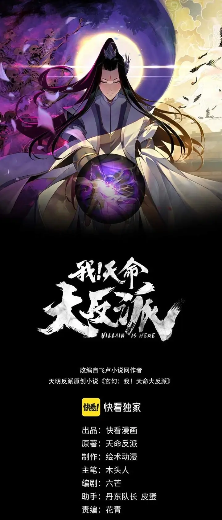 image-komik-the-villain-of-destiny-chapter-3-0/29