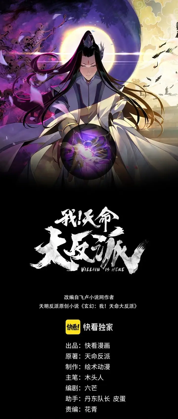 image-komik-the-villain-of-destiny-chapter-4-0/21
