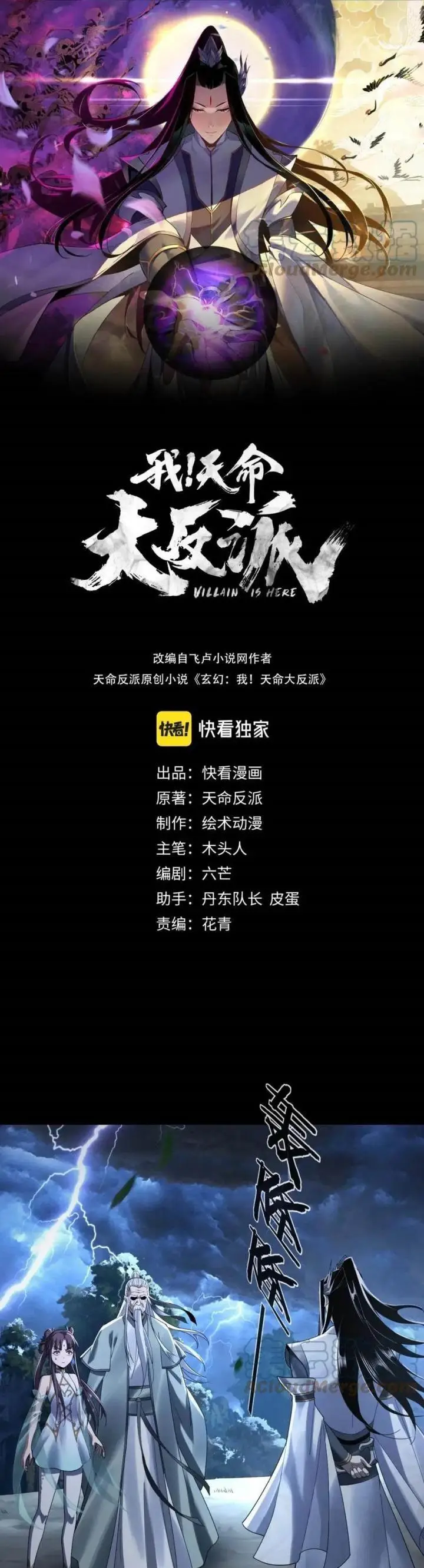 image-komik-the-villain-of-destiny-chapter-41-0/27