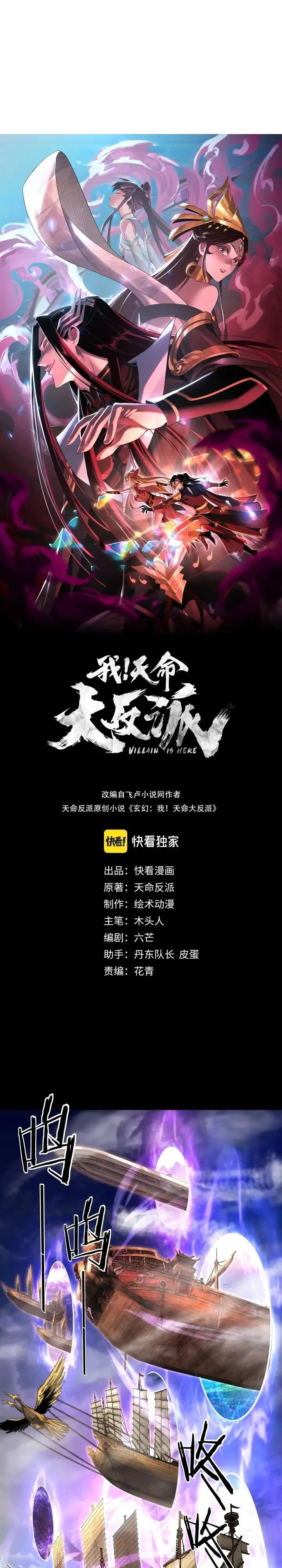 image-komik-the-villain-of-destiny-chapter-79-0/20