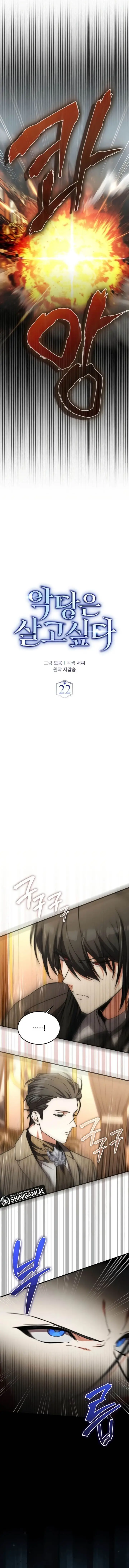 image-komik-the-villain-wants-to-live-chapter-22-5/16