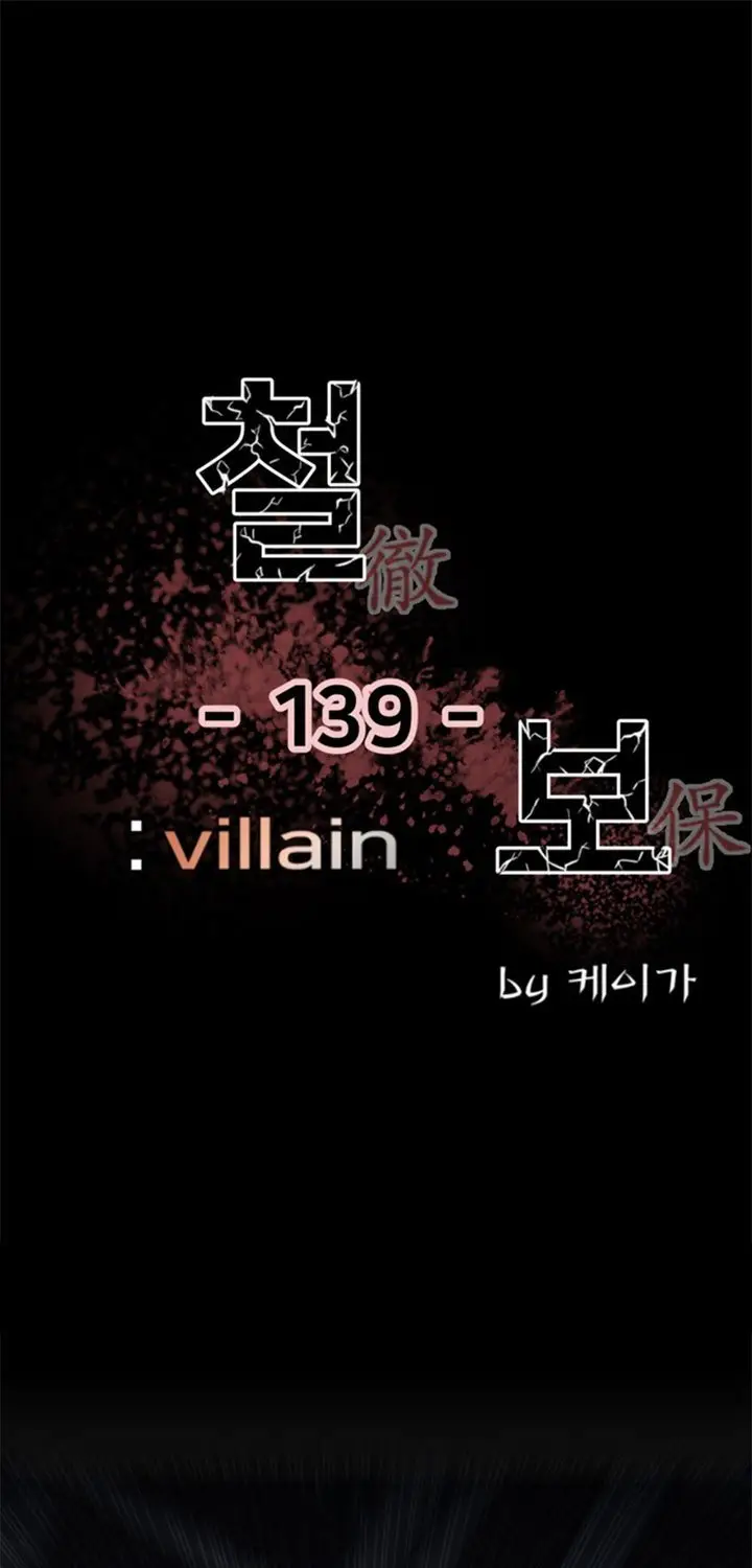 image-komik-the-villain-chapter-139-1/72