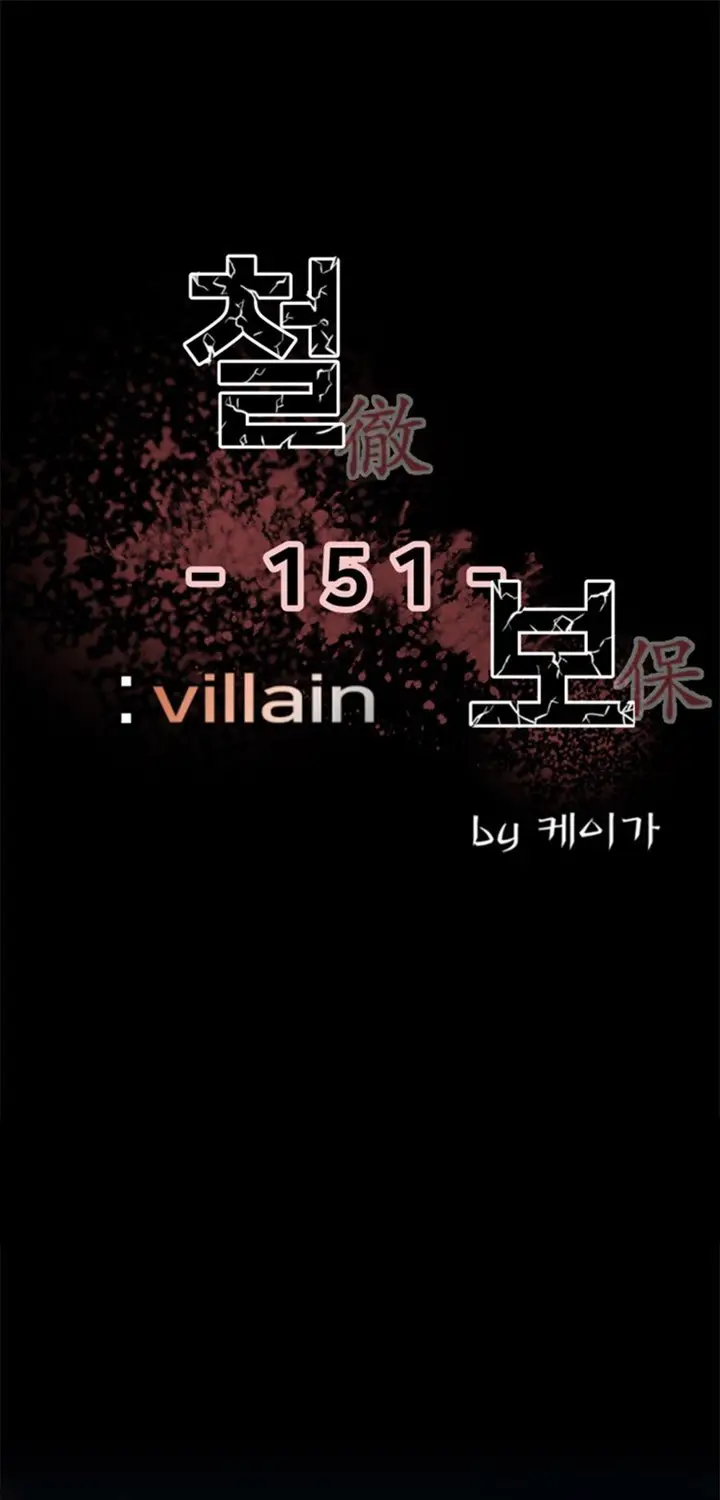 image-komik-the-villain-chapter-151-1/84