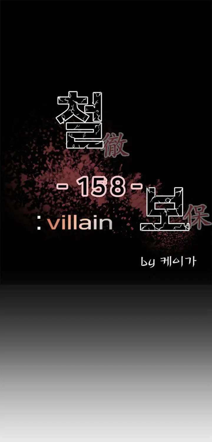 image-komik-the-villain-chapter-158-1/77
