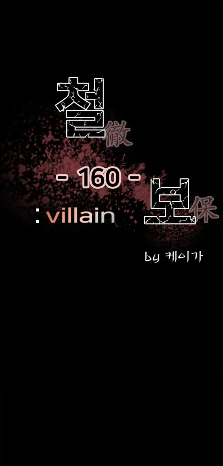 image-komik-the-villain-chapter-160-1/87