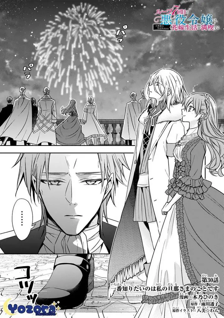 image-komik-the-villainess-wants-to-enjoy-a-carefree-married-life-in-a-former-enemy-country-in-her-seventh-loop-chapter-30-1/33
