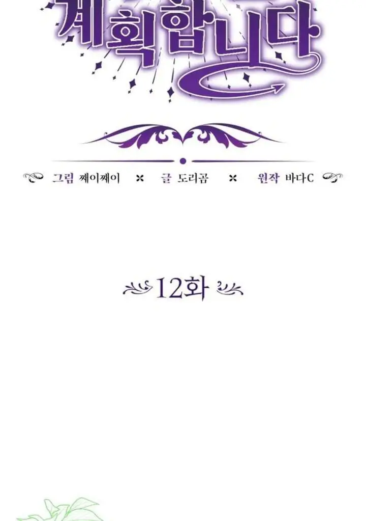 image-komik-the-villains-daughter-plans-to-run-away-chapter-12-49/120