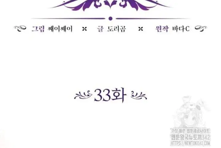 image-komik-the-villains-daughter-plans-to-run-away-chapter-33-29/128