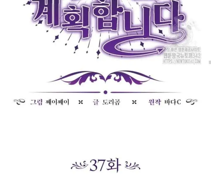 image-komik-the-villains-daughter-plans-to-run-away-chapter-37-71/195