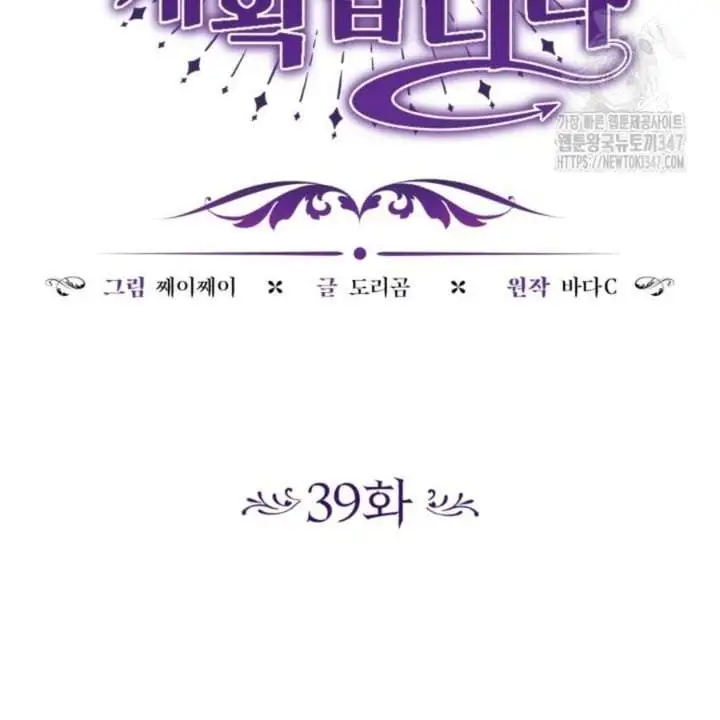image-komik-the-villains-daughter-plans-to-run-away-chapter-39-45/153
