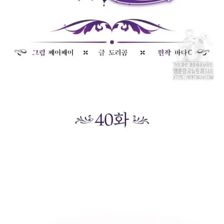 image-komik-the-villains-daughter-plans-to-run-away-chapter-40-20/186