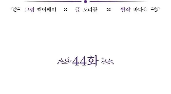image-komik-the-villains-daughter-plans-to-run-away-chapter-44-43/169