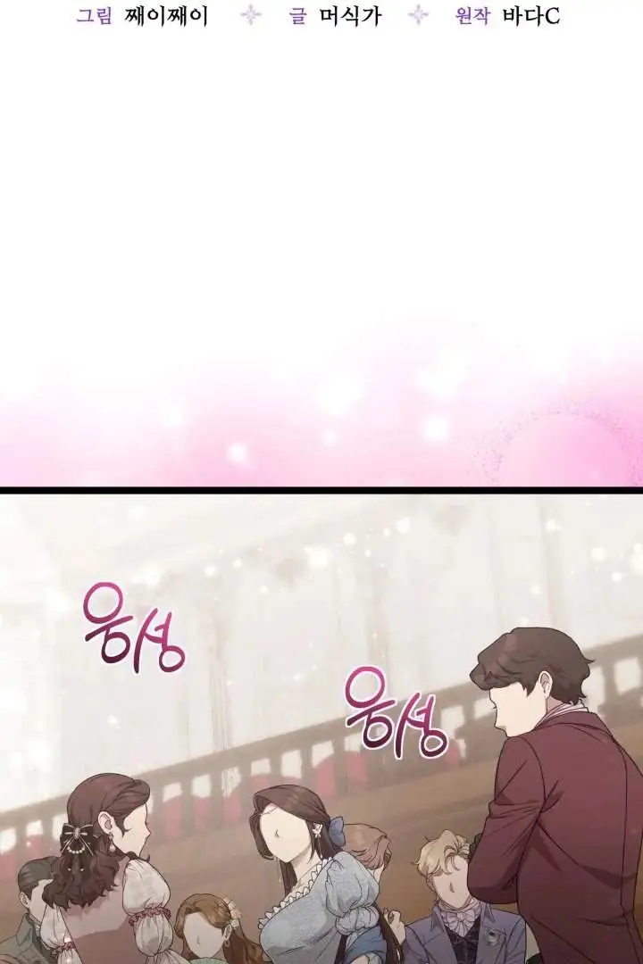 image-komik-the-villains-daughter-plans-to-run-away-chapter-69-12/117