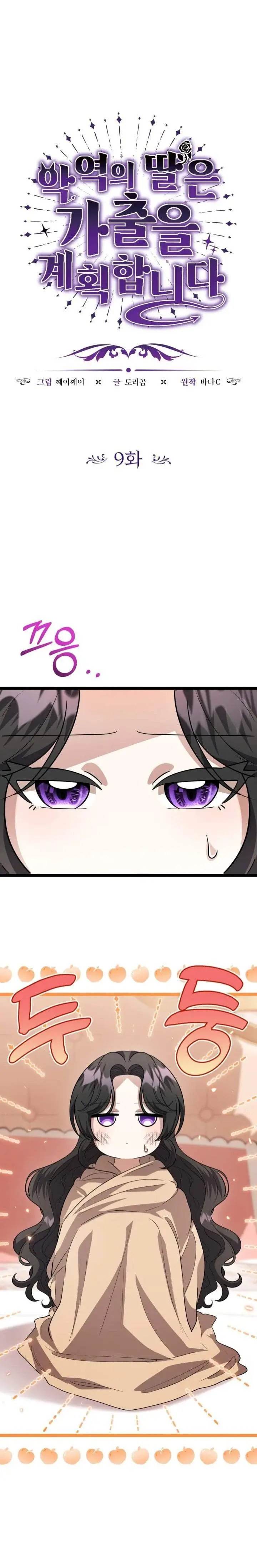 image-komik-the-villains-daughter-plans-to-run-away-chapter-9-0/30