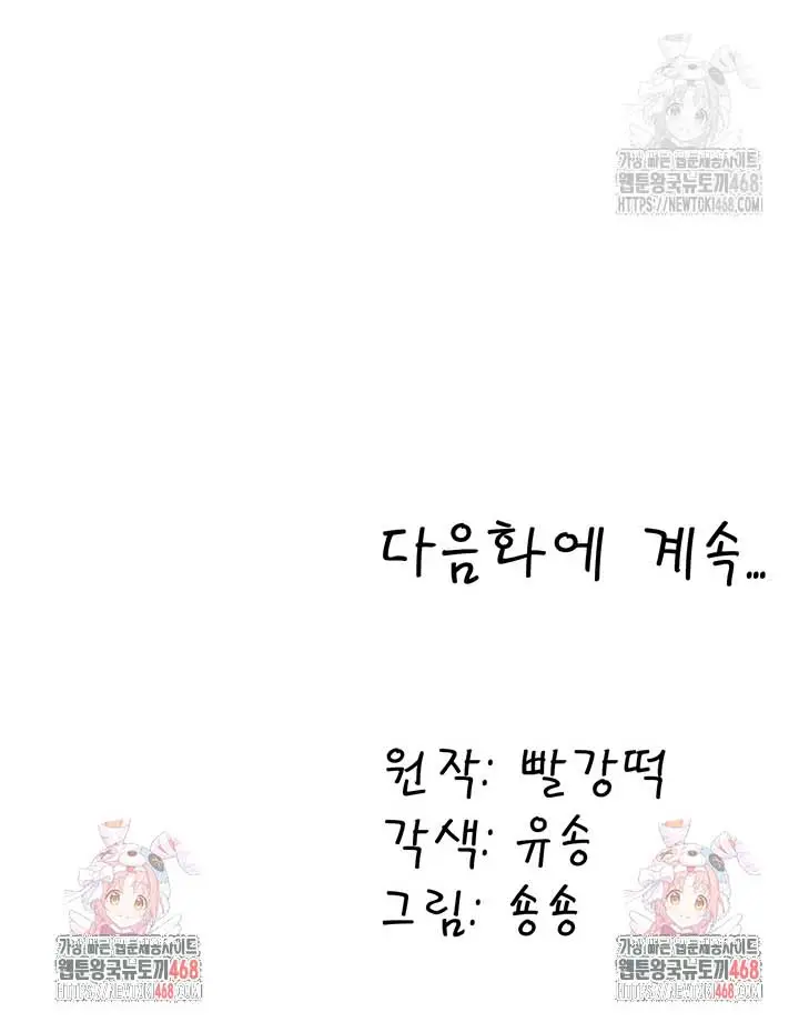 image-komik-the-warrior-dissatisfied-with-everyone-chapter-32-14/16