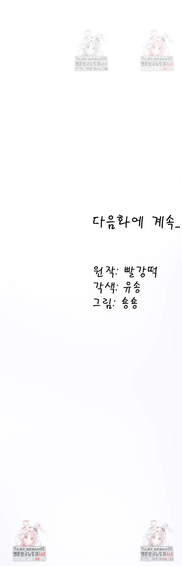 image-komik-the-warrior-dissatisfied-with-everyone-chapter-46-15/17