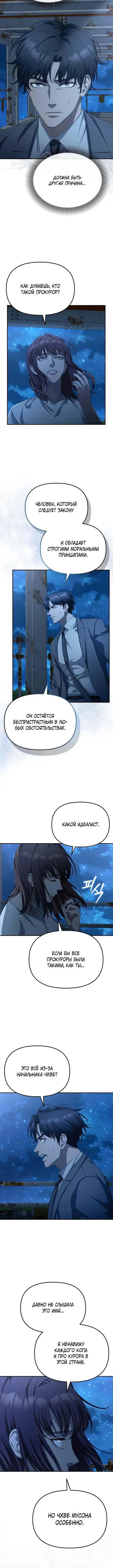 image-komik-the-wicked-prosecutor-has-changed-chapter-28-7/26