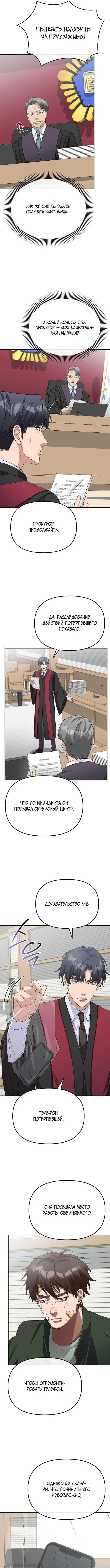 image-komik-the-wicked-prosecutor-has-changed-chapter-34-13/29