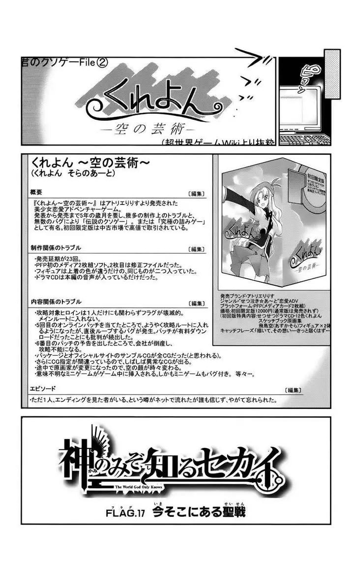 image-komik-the-world-god-only-knows-chapter-17-19/20