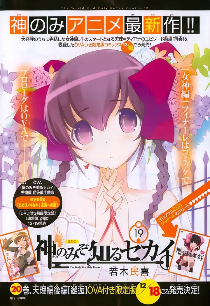 image-komik-the-world-god-only-knows-chapter-205-3/23