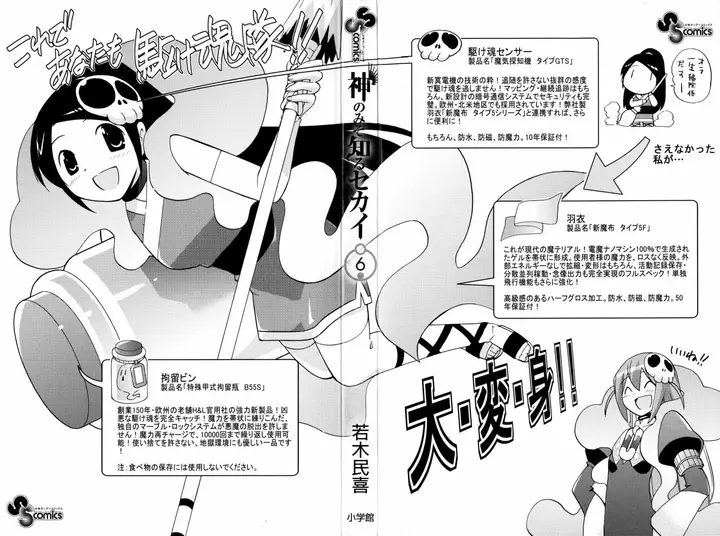 image-komik-the-world-god-only-knows-chapter-47-4/25