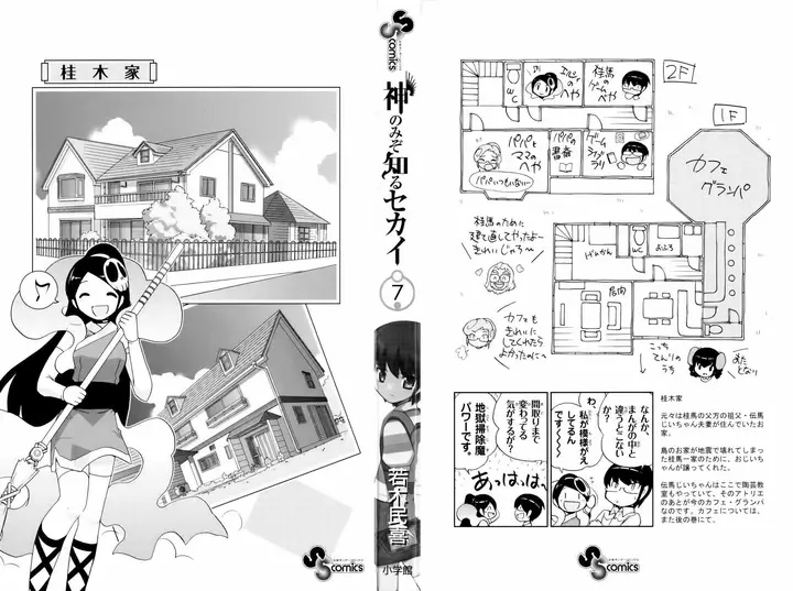 image-komik-the-world-god-only-knows-chapter-58-3/24