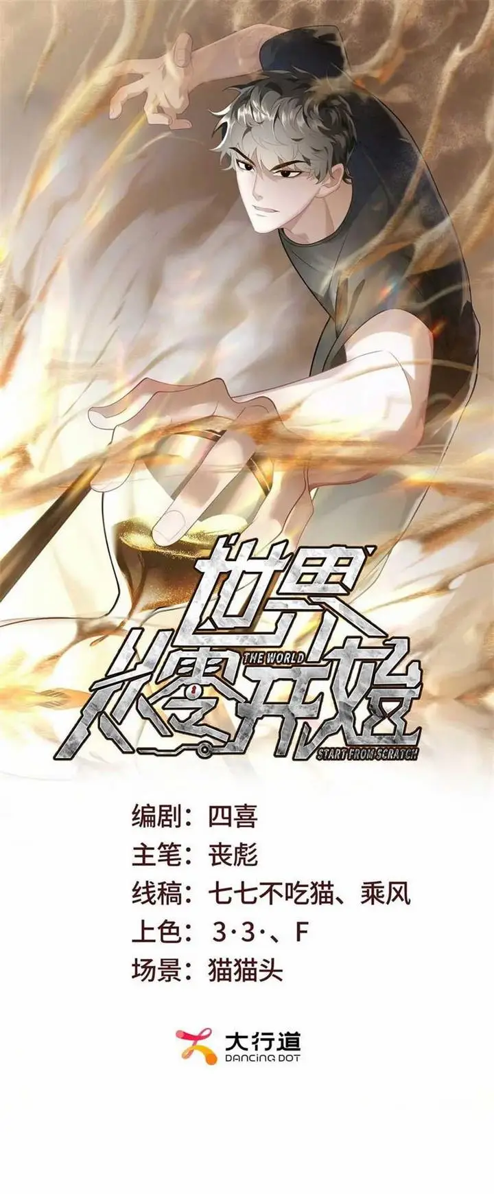 image-komik-the-world-start-from-scratch-chapter-2-0/54