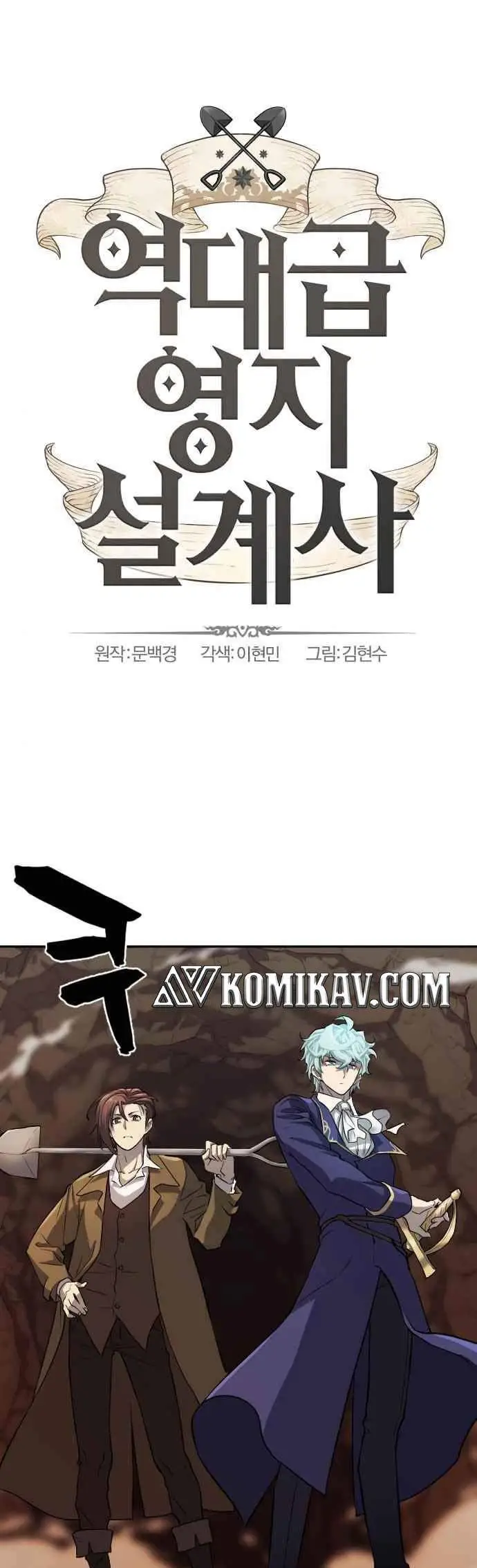 image-komik-the-worlds-best-engineer-chapter-16-1/45