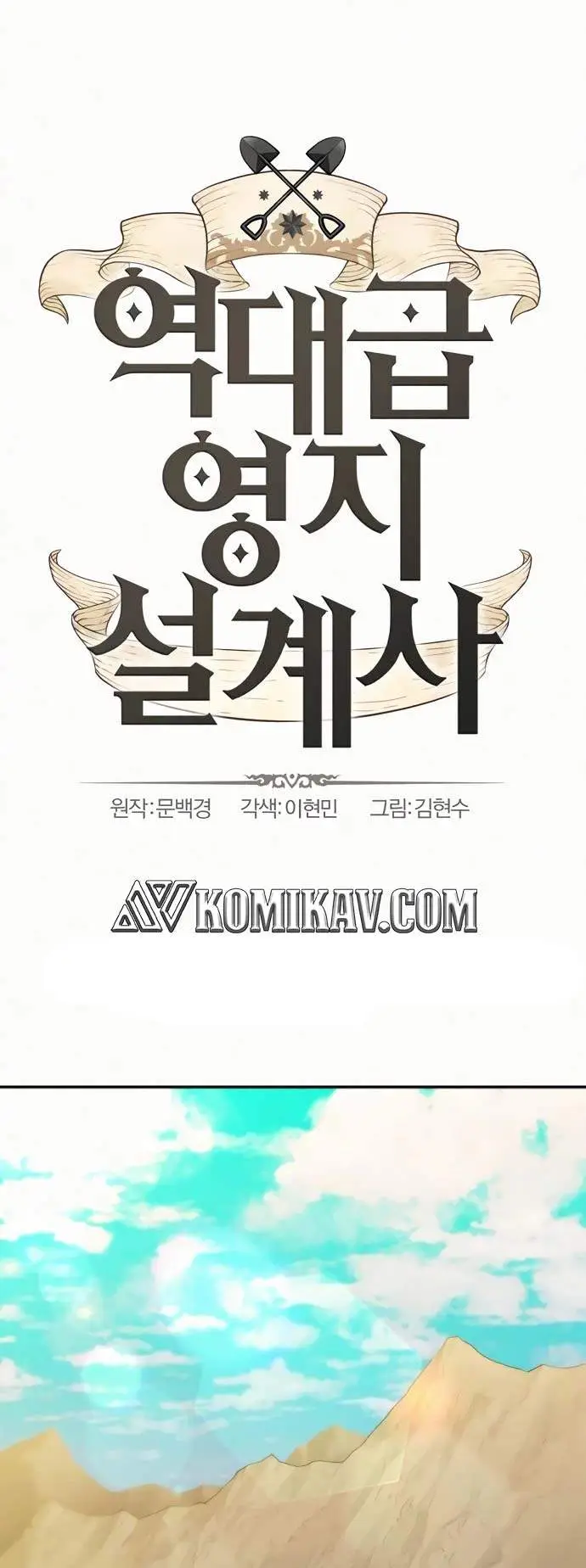 image-komik-the-worlds-best-engineer-chapter-17-1/47