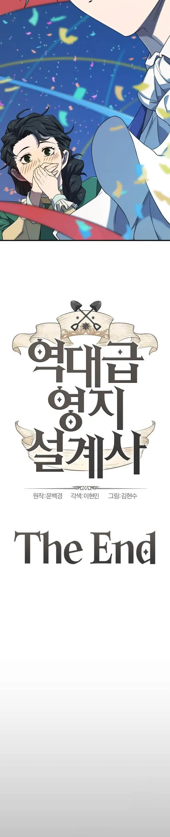 image-komik-the-worlds-best-engineer-chapter-210-end-62/73