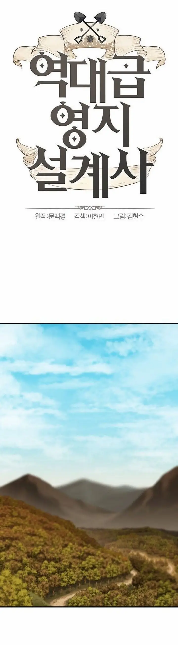 image-komik-the-worlds-best-engineer-chapter-25.1-2/25