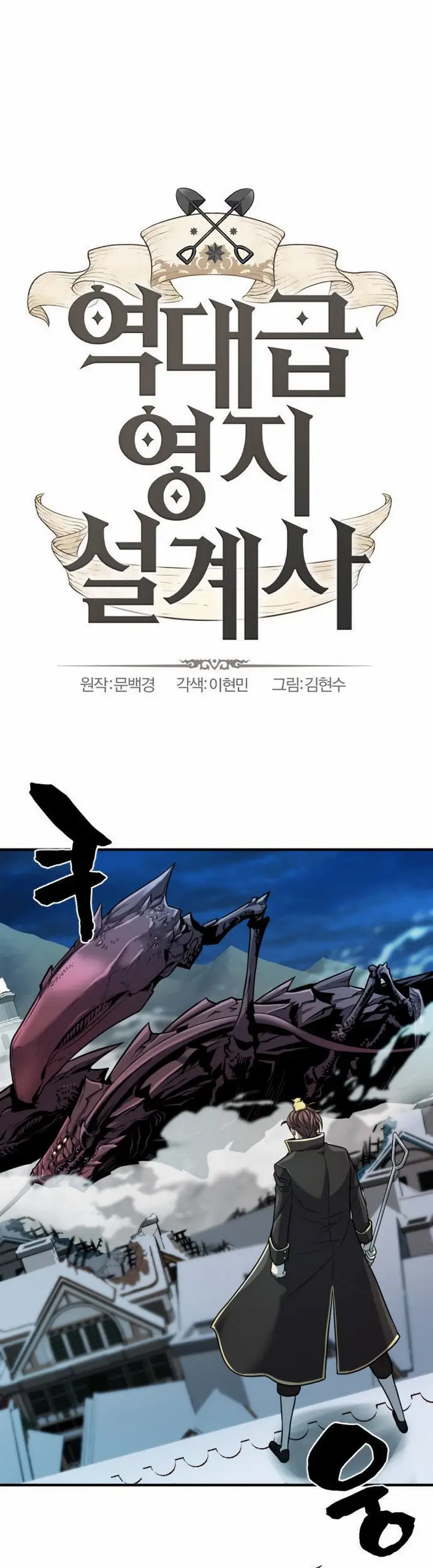 image-komik-the-worlds-best-engineer-chapter-30.1-2/33