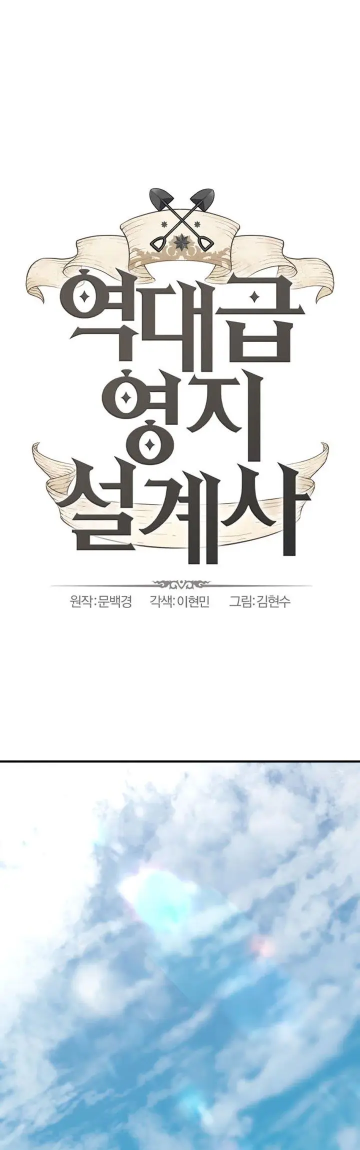 image-komik-the-worlds-best-engineer-chapter-58-3/55