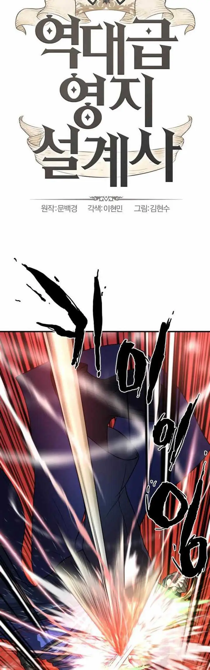 image-komik-the-worlds-best-engineer-chapter-64-2/61