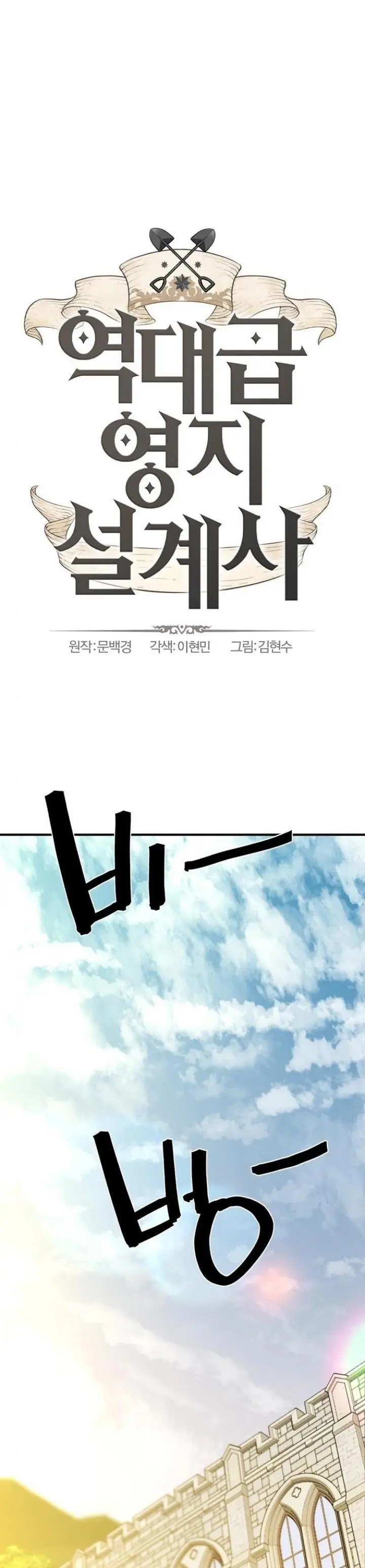 image-komik-the-worlds-best-engineer-chapter-99-0/39