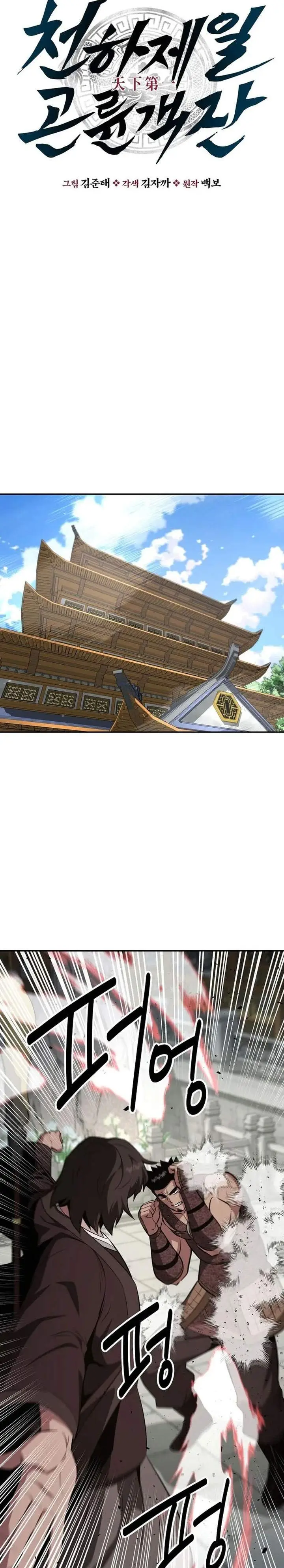 image-komik-the-worlds-best-kunlun-tavern-chapter-106-5/34